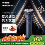 飞利浦电动剃须刀新一代旋风1系刮胡刀 风驰切剃3D浮动刀头 生日礼物送男生男友老公父亲