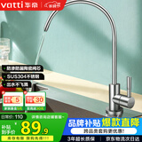 华帝（VATTI） 直饮水龙头 纯净水器龙头 单冷厨房家用不锈钢净水机龙头 013003