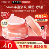 cibio'2泰国睡眠唇膜滋润保湿减淡唇纹润唇膏呵护干裂起皮秋冬季男女送礼 滋润唇膜15g