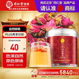 同仁堂品牌 北京同仁堂玫瑰花50g山东重瓣玫瑰花茶可搭金银花 养生茶