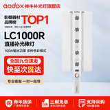 神牛 补光灯lc500  lc1000 棒灯 手持补光灯 补光棒 户外美食拍摄 摄影便携 可调色温人像美颜灯补光灯 LC1000R【彩光版100W,可手机控制】 标配