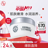 大宝SOD水解胶原霜50g擦脸油乳液面霜男女士滋润紧致面部护肤