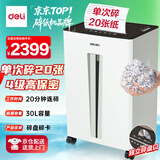 得力碎纸机单次20张连碎20分钟4级保密大型强力办公室专用文件粉碎机30L 9918