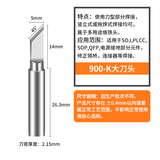 bakon白光900M烙铁头936烙铁咀刀头尖头马蹄咀白光焊咀烙铁嘴 900M-K大刀头（2个）