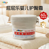 屁屁乐（PiPiLe） 婴儿护臀霜 宝宝护臀膏油 PP乐宝宝红屁屁霜  新老包装随机发货 60g 1瓶 护臀霜