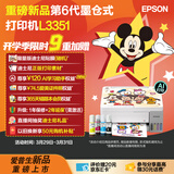 爱普生（EPSON）【新品】墨仓式 L3351彩色打印机 微信打印/无线连接 家用AI学习打印机（打印、复印、扫描）