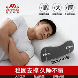 奥罗玛斯（aeromax）护颈高枕头男士健壮胖人群肩宽专用枕头加大加厚侧睡护颈椎枕