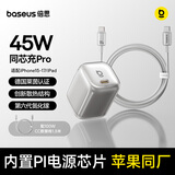 倍思同芯充Pro 苹果17充电器pd45W兼容40W氮化镓快充头 iPhone17/16/15ProMax/Air手机ipad套装 星原钛