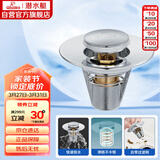 潜水艇（Submarine）CQ-8铜镀铬面盆弹跳下水器洗手盆漏水塞子过滤头发杂物 小蘑菇头