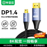 毕亚兹 Mini DP转DP转换器线1.4版 8K60hz 144hz显卡Displayport转dp雷电转接头苹果电脑迷你dp线 1.8米