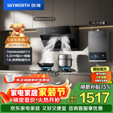创维（Skyworth）烟灶热三件套 侧吸式油烟机小尺寸大吸力油烟机燃气灶热水器组合Y123+Z50BS-1S+13DH01