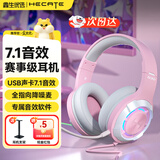 漫步者（EDIFIER）HECATE G30II头戴式耳机电竞电脑游戏耳麦笔记本吃鸡音乐有线USB7.1声道网课高音质抗噪带麦克风 樱花粉+耳机支架