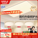 欧普照明（OPPLE）护眼吸顶灯客厅大灯可调色高显指LED照明简约灯具灯饰套餐4包安装