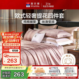 富安娜家纺四件套 高档提花套件纯棉床单四件套 泽蒙 230*229cm 粉色