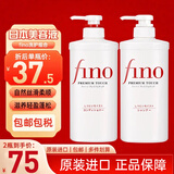 FINO资生堂洗发水护发素日本发膜柔顺蓬松蛋白营养烫染受损修复干枯毛 洗护组合1.1L