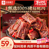 良品铺子大凉山风干猪肉干麻辣味300g 高蛋白肉脯肉干休闲零食