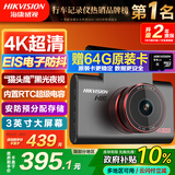 HIKVISION海康威视行车记录仪2026款C6S 4K超高清黑光夜视电子防抖超级电容