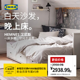 宜家（IKEA）HEMNES汉尼斯沙发床带储物折叠床坐卧两用客厅沙发 白色框架(不含床垫)
