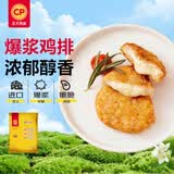 正大芝士爆浆鸡排1.6斤 早餐半成品鸡排 空气炸锅食材