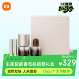 米家小米官方旗舰店米家智能香氛机植萃礼盒香氛香薰室内礼物送女友