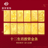 菜百首饰 足金AU999.9黄金 十二生肖金条 菜百投资金条 马年投资金条 10克（不支持7天无理由退换货）
