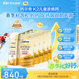 钙尔奇春季补钙儿童液体柠檬酸钙150支 4岁+青少年片助成长钙锌维生素DK