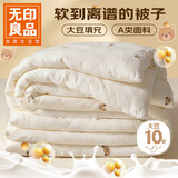 无印良品A类抗菌大豆纤维被子被芯春秋空调被夏季薄被子3斤150*200cm 小熊