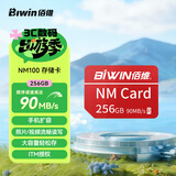 佰维（BIWIN）256GB NM存储卡(NM CARD) 华为荣耀手机平板内存卡 适配Mate/nova/P多系列 畅快拍摄存储
