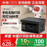 奔图（PANTUM）M6202W激光打印机 家用复印扫描一体机 手机无线学习打印 静谧黑