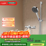 汉斯格雅（Hansgrohe）境雨130系列淋浴花洒套装 境雨镀铬手持+恒温浴缸龙头15348