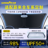 固特异（Goodyear）汽车遮阳挡车内防晒隔热前挡玻璃遮阳伞适用于蔚来汽车ES8/ES6等