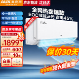 奥克斯（AUX）空调挂机大一匹1.5匹新一级能效全直流变频速热双排节能壁挂式空调省电以旧换新1p1.5p 省电侠Pro 一级能效 WiFi智控 大1匹