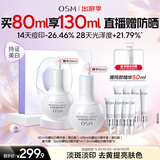 欧诗漫（OSM）【李沛恩推荐】珍白因面部精华液50ml美白淡斑补水护肤品