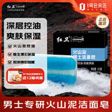 红卫男士洁面皂115g 火山泥深层清洁控油洗脸皂专用肥皂牛羊油脂香皂