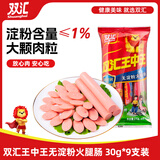 双汇王中王火腿肠无淀粉火腿肠30g*9支香肠休闲零食烧烤出游