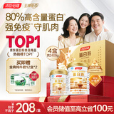 汤臣倍健蛋白粉增强免疫力 乳清蛋白粉儿童青少年中老年 600gX4盒