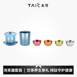TAIC太可纯钛功夫茶具套装家用简约茶壶泡茶器过滤隔热防烫创意礼物 泡茶器套装带滤网（瀚海蓝）