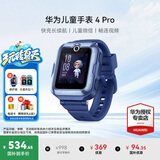 华为（HUAWEI）儿童手表 4 Pro【国家补贴15%】智能高清拍照视频通话4G全网通GPS定位电话手表防水男女孩学生 星云蓝【送高清贴膜+电话卡+卡通吊坠】 7天无理由