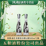 五粮浓香五粮液出品友酒金石52度 500ml浓香型白酒 纯粮 商务宴请收藏摆柜 52度 500mL 2瓶