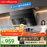 万和【小双翼DJ738 Pro·双腔大吸力】侧吸抽排24风量爆炒智旋洗一级能效可配燃气灶油烟机