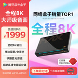 腾讯极光盒子5ProMax 全程8K超清电视盒子 八核智能网络机顶盒 8+128G杜比视界高清蓝光播放机