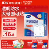 海氏海诺防水无菌敷贴10*10cm*20片防水敷贴伤口贴大号创可贴术后贴洗澡贴