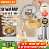 苏泊尔（SUPOR）全玻璃养生壶煮茶壶1L迷你养生杯煮茶器花茶壶 恒温壶母婴级 保温烧水壶316L带滤网0胶水SW-10Y08Q