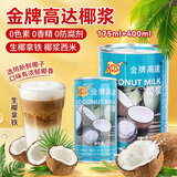 金牌高达椰浆组合装575ml生椰拿铁奶茶店用椰奶芋圆西米露水果捞烘焙原料
