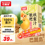 巴麗岛100%枇杷秋梨汁纯果汁饮料 200ml*12盒 无添加清润甘甜 秋冬长润