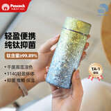 孔雀（Peacock）纯钛迷你保温杯 高颜值便携养生口袋杯