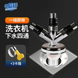 普湃洗衣机下水四通接头三排水管接头地漏四通合一阳台40-50管道可用