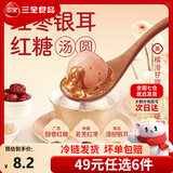 三全汤圆甜品点心早餐元宵集合 红枣银耳红糖汤圆300g