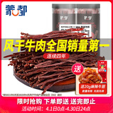 蒙都 超干牛肉干细条 香辣220g 约九成风干 内蒙特产休闲零食牛肉清真