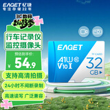 忆捷（EAGET）32GB TF（MicroSD）存储卡U1 V10  行车记录仪&安防监控专用内存卡 高速耐用